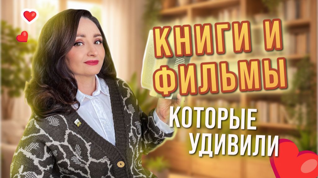 💥 ЭТИ КНИГИ НЕ ОТПУСКАЮТ! + ЛУЧШИЕ ФИЛЬМЫ 🎬 за последнее время 💫