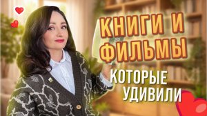 💥 ЭТИ КНИГИ НЕ ОТПУСКАЮТ! + ЛУЧШИЕ ФИЛЬМЫ 🎬 за последнее время 💫