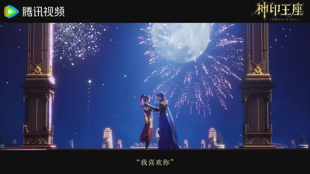 Финал: Трон, отмеченный Богом 208 Серия - Чжан Фанфан и Ван Юаньюань (Аниме-Мультсериал 2022)