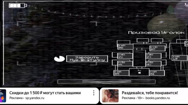 Фнаф 2 часть 4