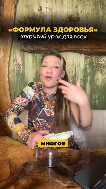 🔥 БЕСПЛАТНЫЙ УРОК «ФОРМУЛА ЗДОРОВЬЯ»