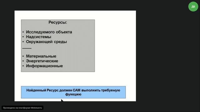 TRIZ_16_Resursy_idealnost_ch2_30min