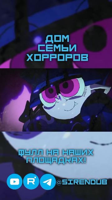 Скорее к нам в ТГК: SIRENDUB! #рек#топ#популярное#sirendub#реклама#TheHorrorsHorrorHome