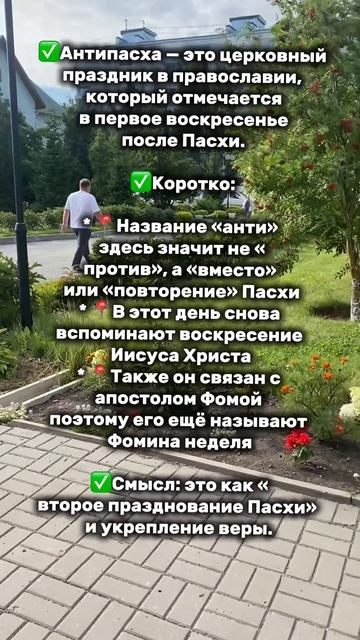 Антипасха🙏🏻