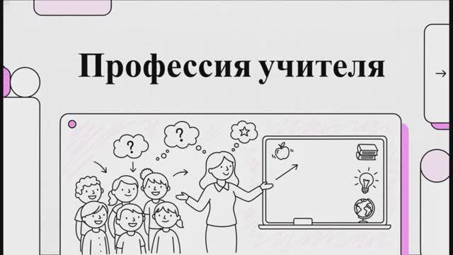 Учитель: разбор профессии