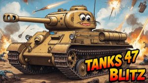 Tanks 47 Blitz - ФАРМИМ СЕРУ ,СЕРЫ КАЮК,ПРЕМЫ 8 УРОВНЯ!!!