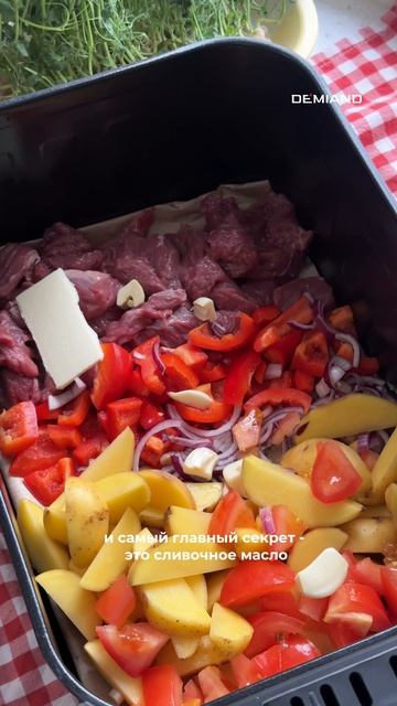 Жаркое с говядиной и овощами🥩🍅🧅 Готовлю в аэрогриле Demiand  Вб: #WW312153 Ozon: #2889567010