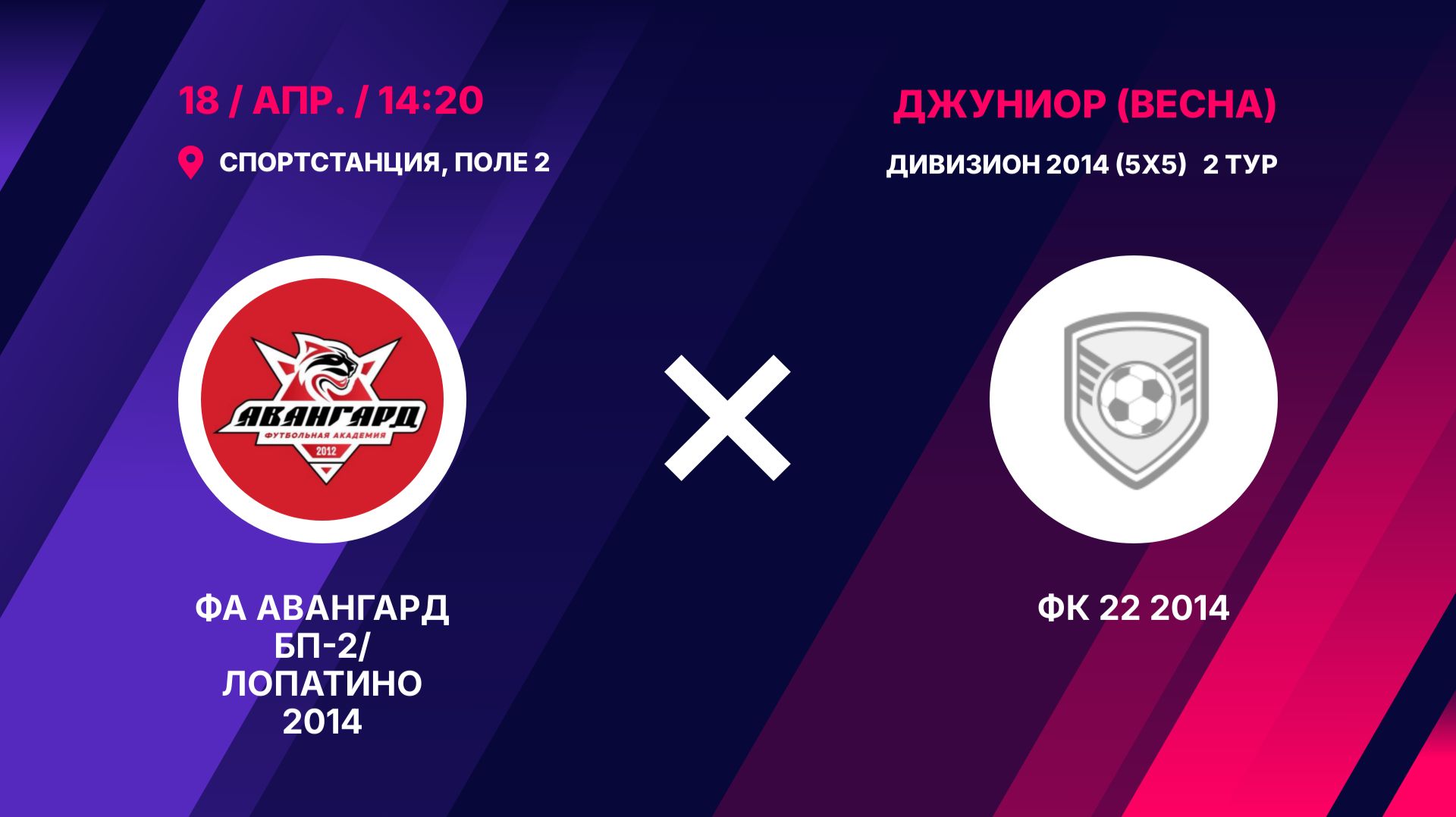 ФА Авангард БП-2/Лопатино 2014 - ФК 22 2014