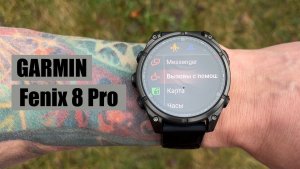 Garmin Fenix 8 Pro || обзор и отличия от Fenix 8