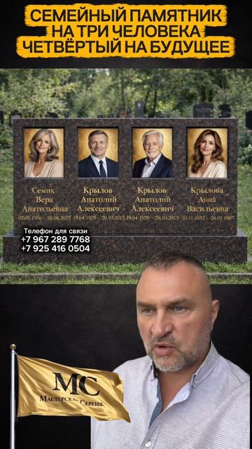 СЕМЕЙНЫЙ ПАМЯТНИК НА ЧЕТЫРЕ ЧЕЛОВЕКА