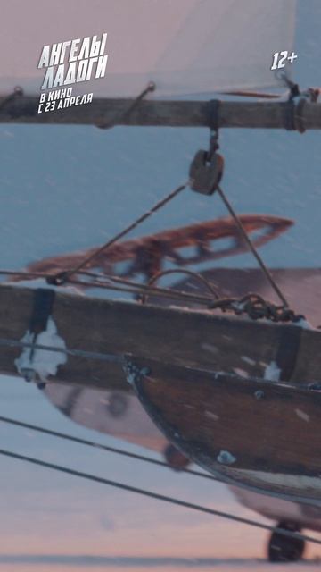 Ангелы Ладоги - через 2 недели   12+