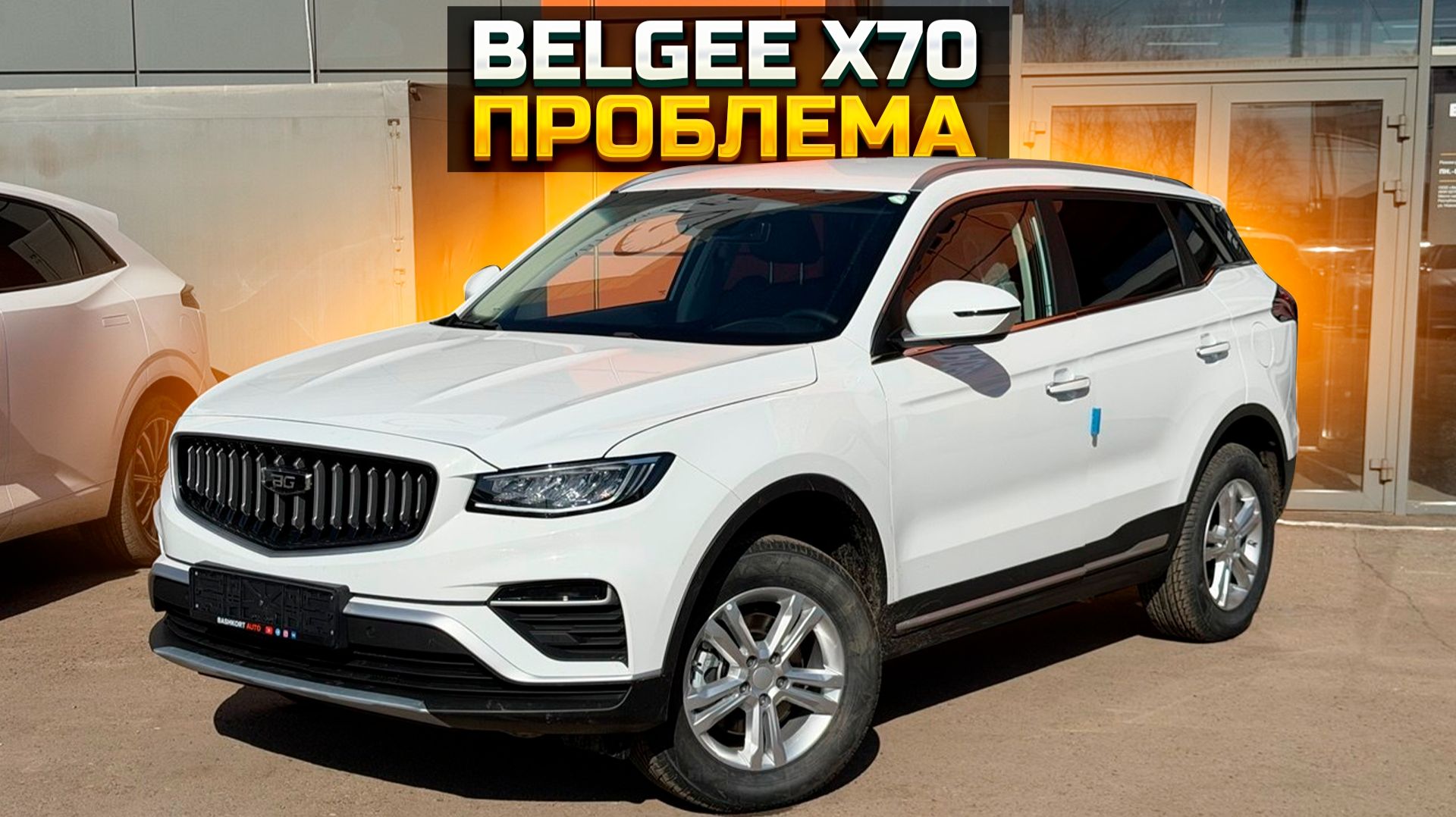 Проблема с BELGEE X70 при покупке