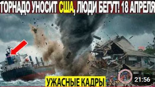 Новости Сегодня 18.04.2026 - ЧП❗ Катаклизмы❗ События Дня Москва❗ Таиланд Индия США Европа❗