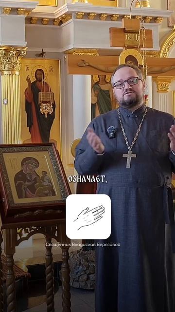 СЕКРЕТЫ ЖЕСТОВ НА ИКОНАХ Ч. 9