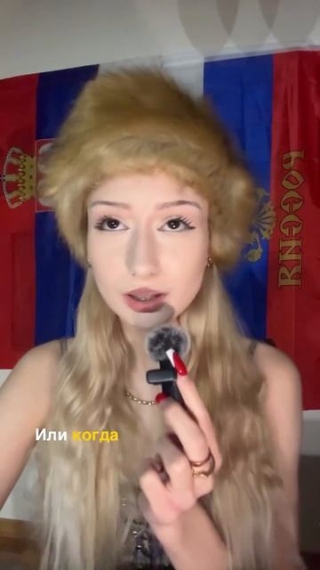 Обращения Сербки к Русским