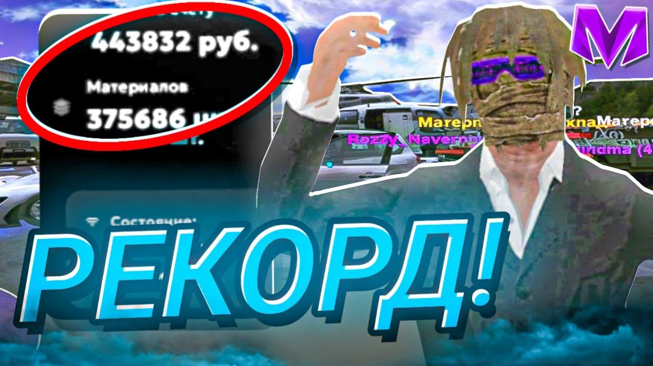 БУДНИ ЛИДЕРА ОПГ на МАТРЕШКА РП #6-ПОБИЛИ РЕКОРД ПО МАТАМ НА СКЛАДЕ ВЧ НА MATRESHKA RP (CRMP MOBILE)