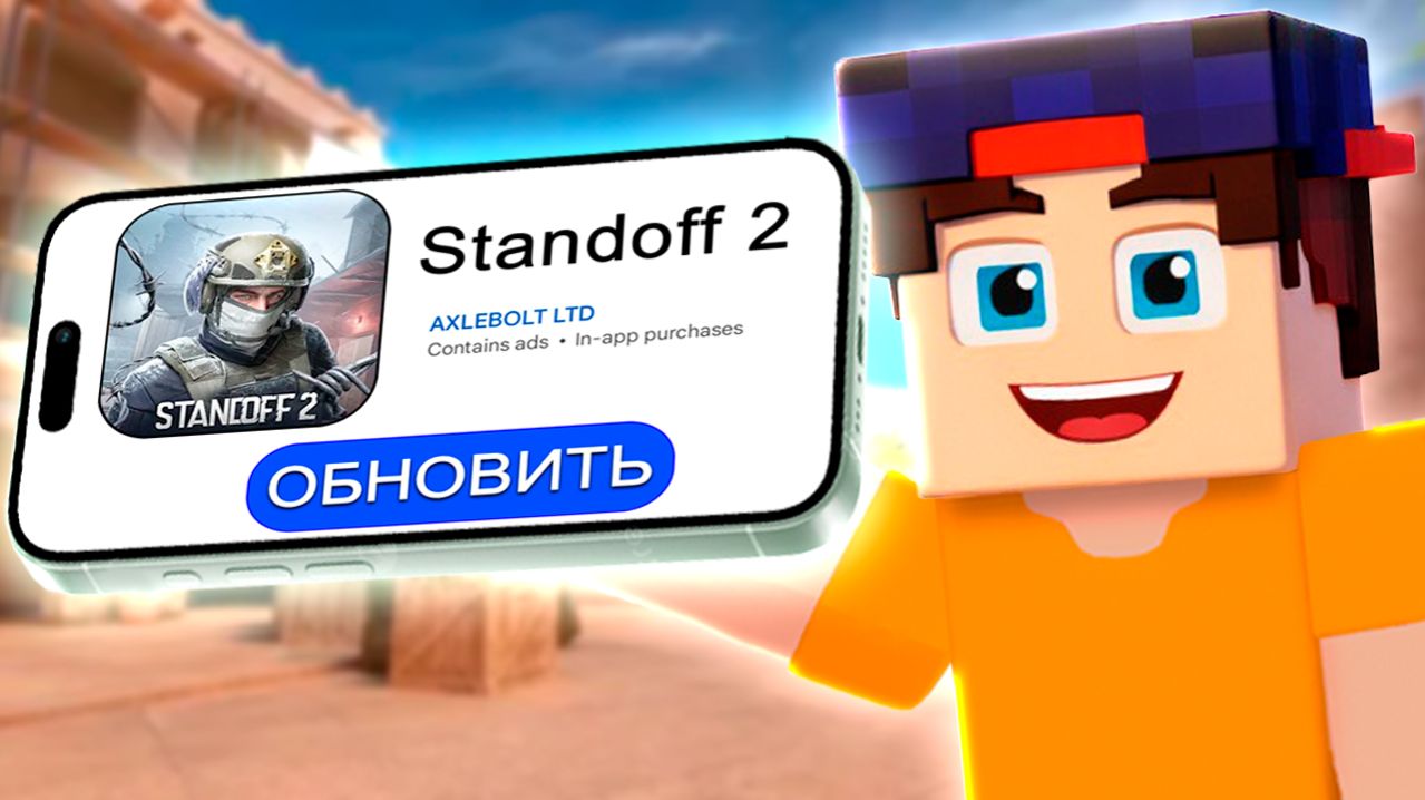 Это ЛУЧШЕЕ ОБНОВЛЕНИЕ в СТАНДОФФ 2