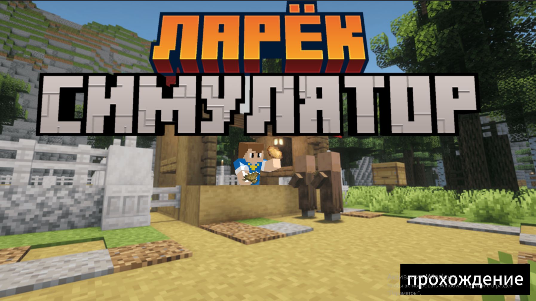 !Бизнес ларёк! прохождение карты!