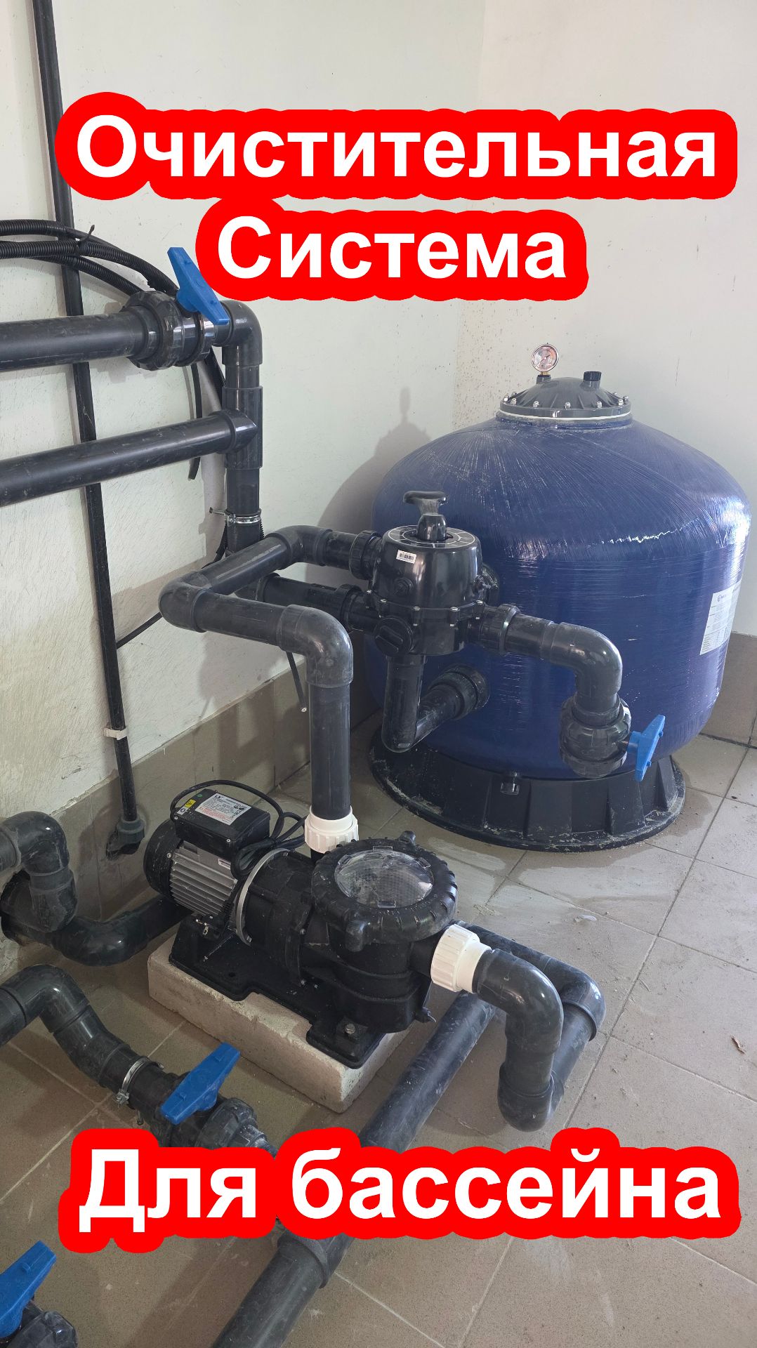 Подготовка бассейна к запуску