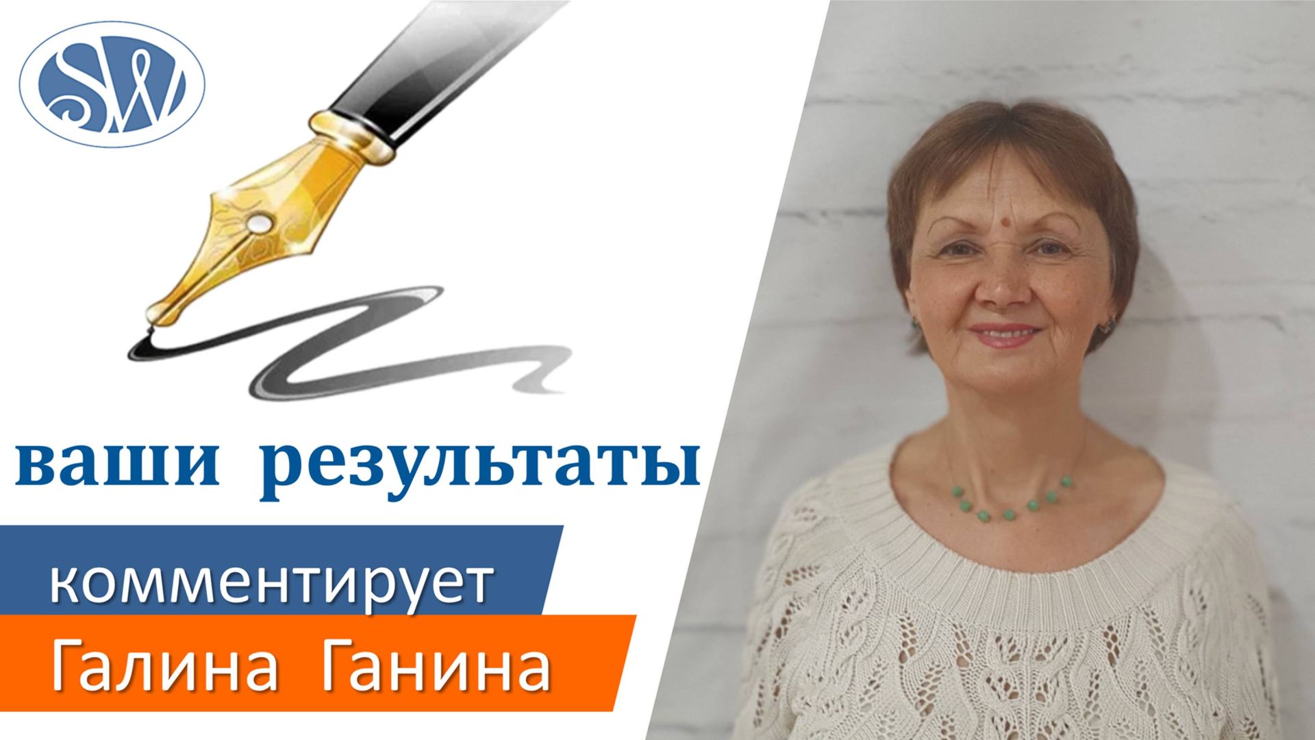Серия вебинаров Результаты и Вопрос-Ответ.Г.В.Ганина