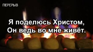 Субботнее богослужение 18.04.2026 // Очищение сосуда // Кожин Роман // адвентисты Брянска