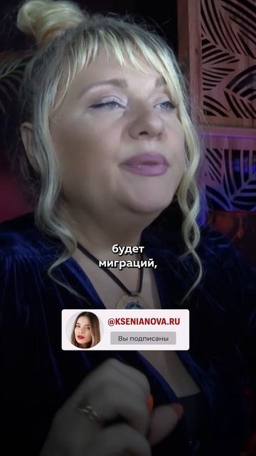 Подкаст Ксении Нова