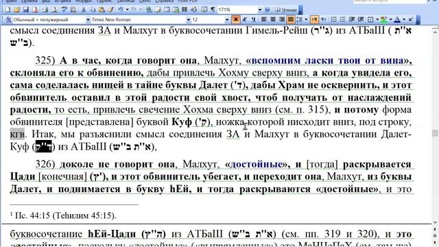 Новый Зоар, Песнь Песеней 307-360