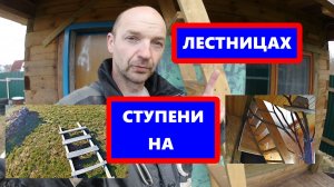 Ступени на лестницах. Разновидности ступеней для дачи. Просто о важном. Делай правильно!