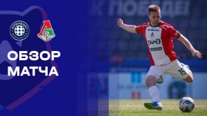 Оренбург - Локомотив. Обзор матча Мир РПЛ 18.04.2026