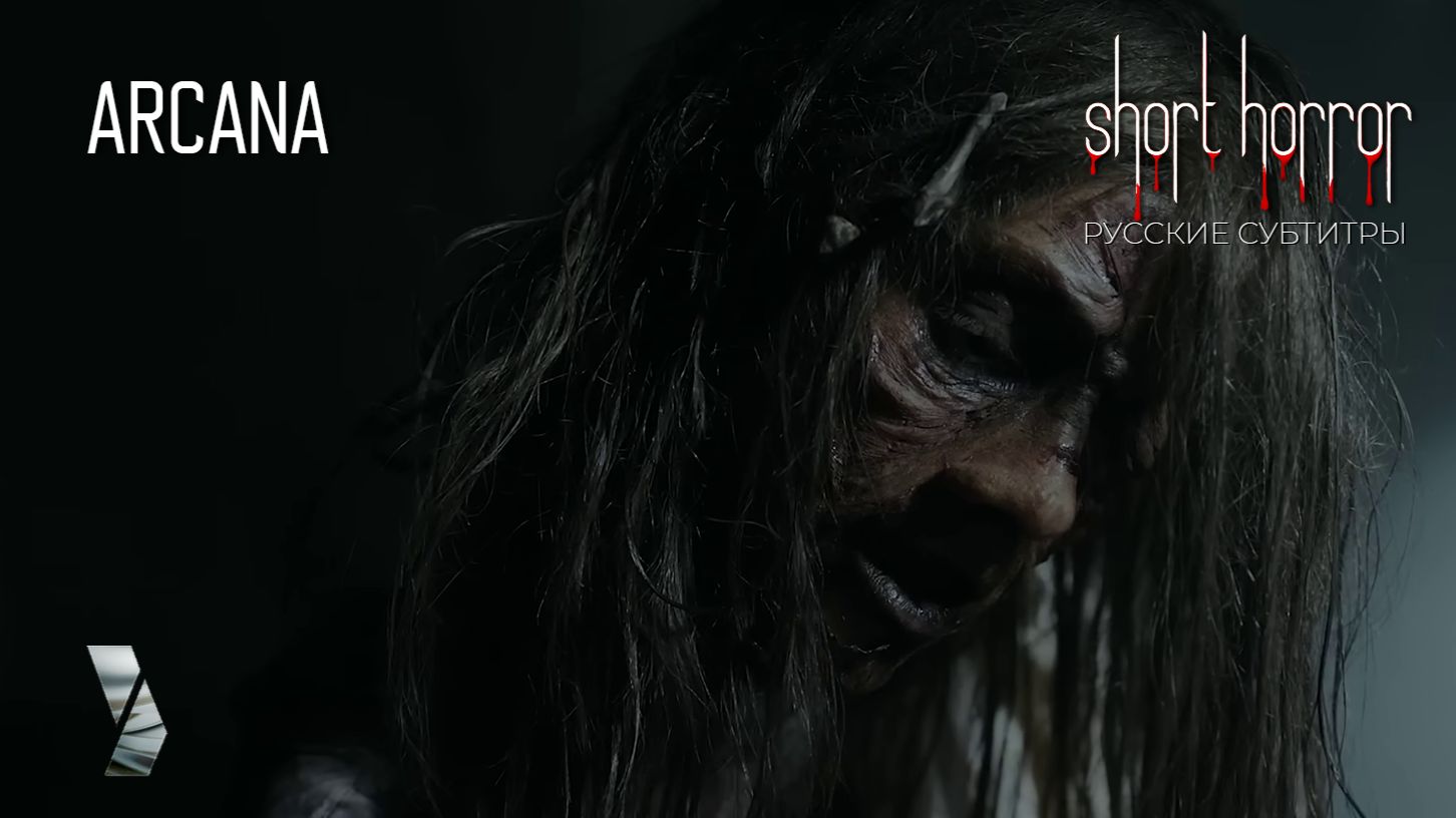ARCANA ●  Short Horror ● русские субтитры