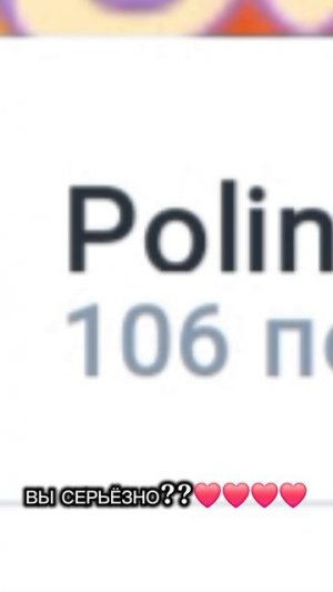 ВЫ СЕРЬЁЗНО??❤️❤️❤️❤️