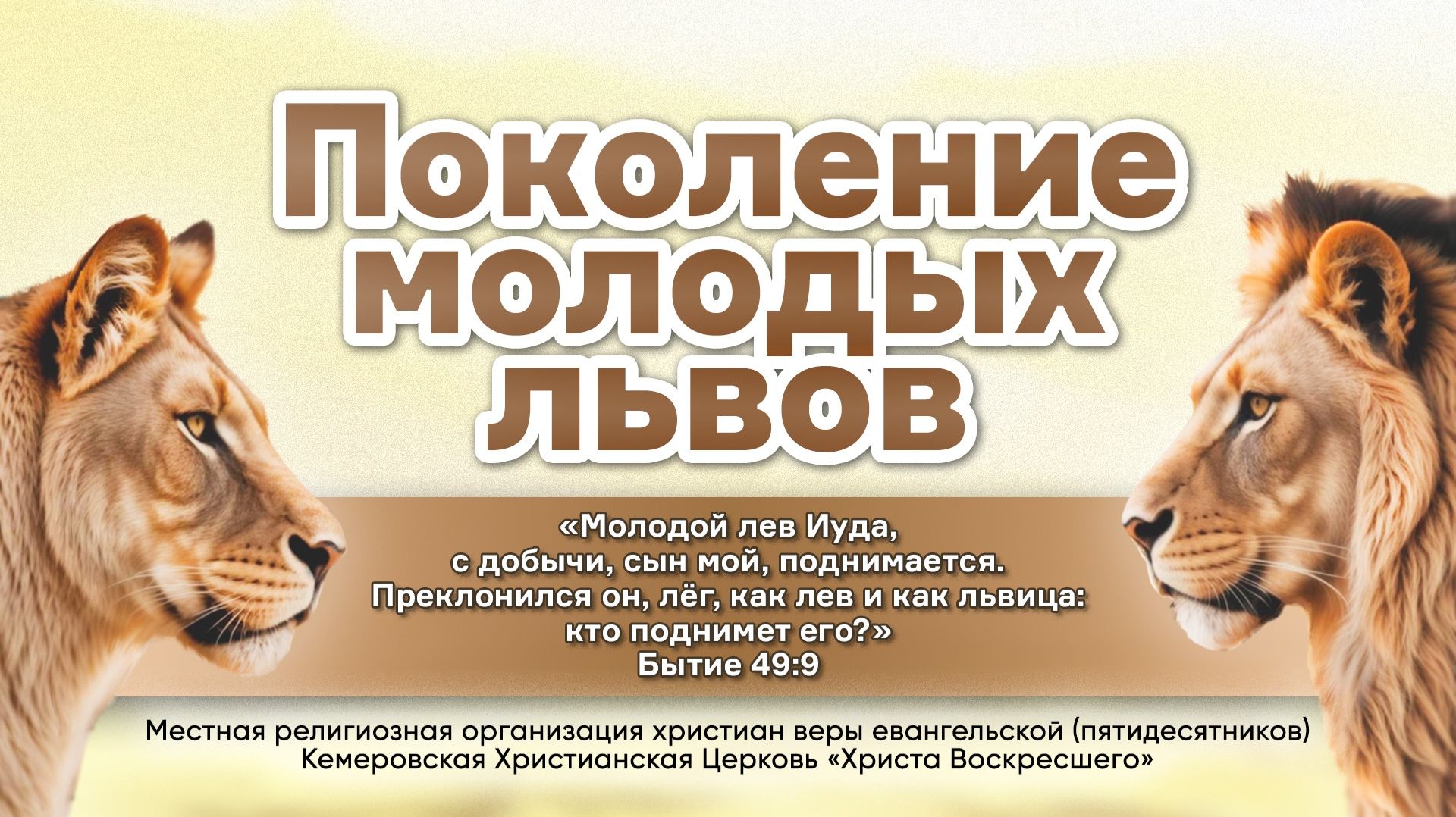 Молодёжное служение | 18 АПРЕЛЯ 2026