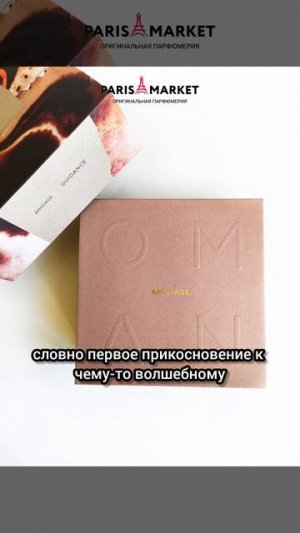 Amouage Guidance