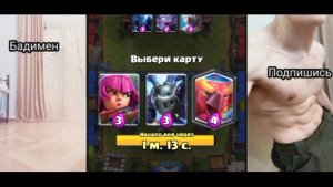 Crash Royale, выбор карт, 1 часть.
