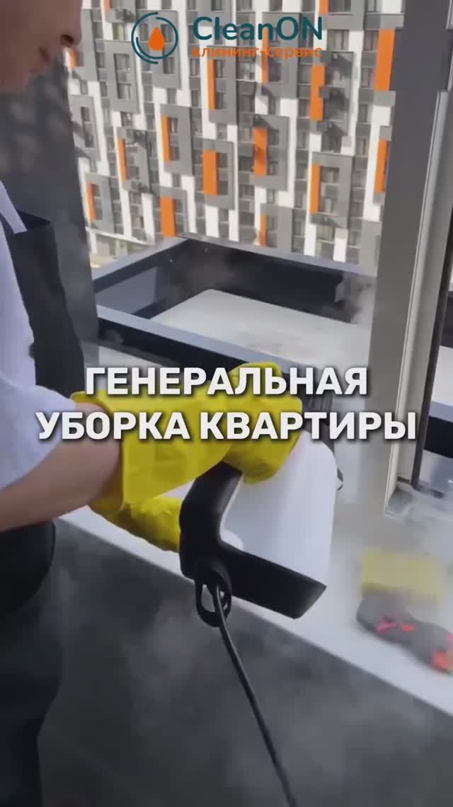 Эко-уборка паром