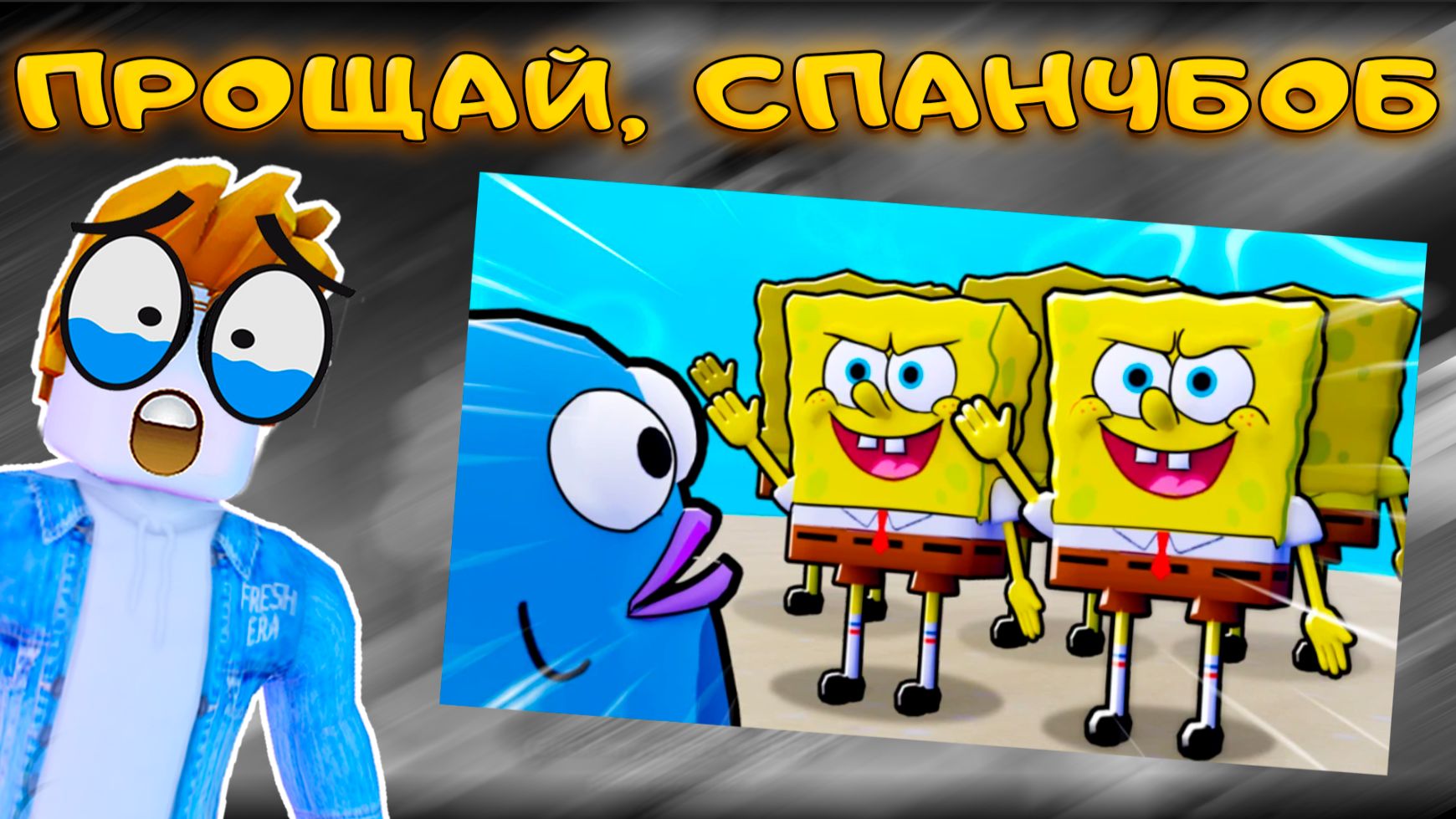 ДО ВЫХОДА SPONGEBOB TOWER DEFENSE 2.0 ОСТАЛОСЬ МАЛО ВРЕМЕНИ НО ЧТО НУЖНО СДЕЛАТЬ