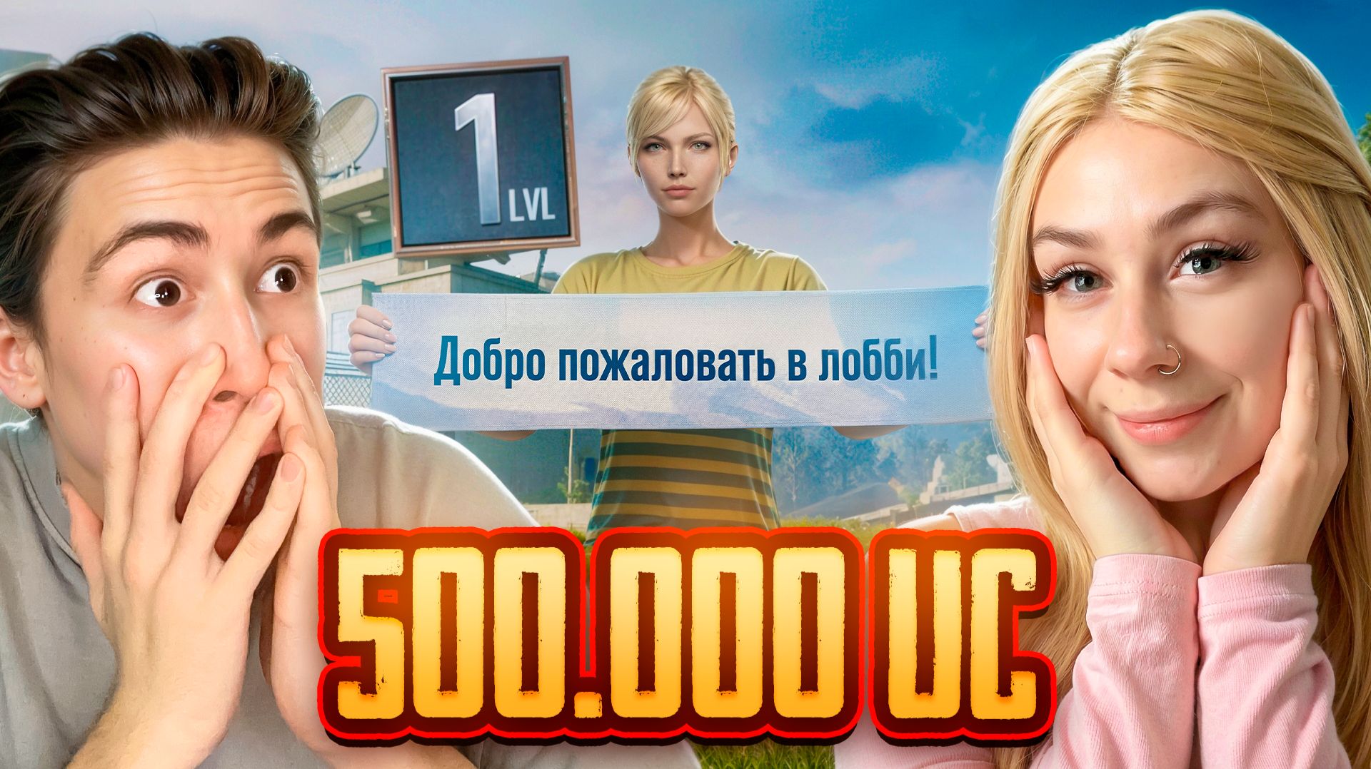 😳500.000uc на Аккаунт 1-го Уровня, Шансы на Выпадения Выше?🤔