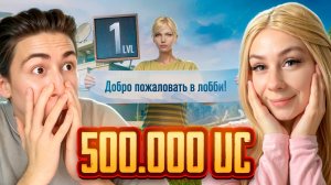 😳500.000uc на Аккаунт 1-го Уровня, Шансы на Выпадения Выше?🤔