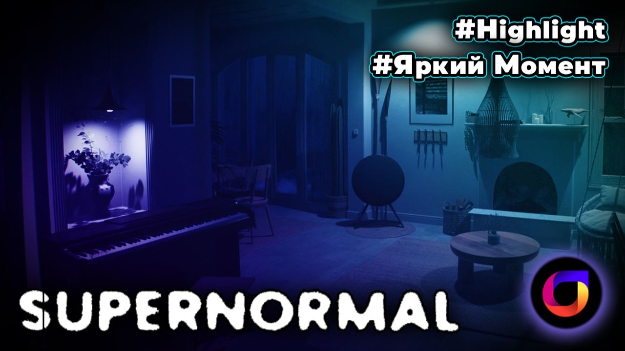 🎞️ Supernormal: Все улики.