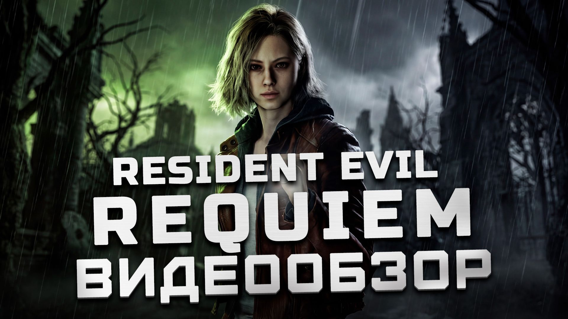 После полного прохождения | Обзор Resident Evil Requiem