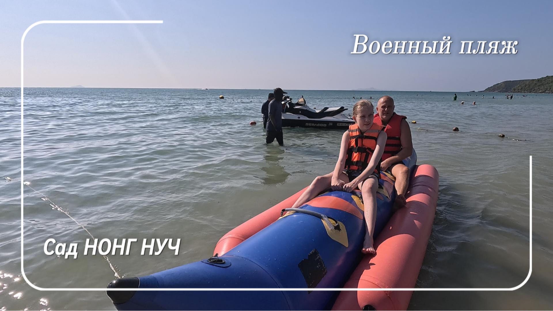 Тайланд, Паттаия, военный пляж и сад Нонг Нуч