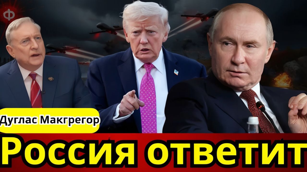 НАТО против России красная линия пересечена  Полковник Дуглас Макгрегор