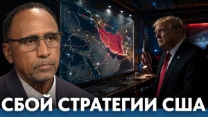 Вашингтон и Ирана; где начался главный стратегический сбой? - Гарланд Никсон