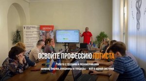 🚀 Освойте профессию логиста и выйдите на доход от 80 000 до 250 000 ₽ в месяц