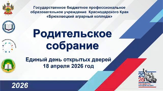 Родительское собрание в рамках ЕДОД