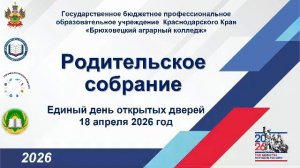 Родительское собрание в рамках ЕДОД