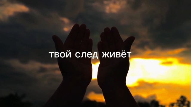 Ты_ушла,Трек выйдет 09.05.2026