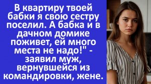 Истории из жизни | В квартиру твоей бабки я сестру поселил | Аудио рассказы | Жизненные истории