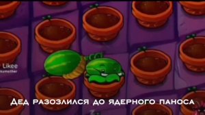 Мем из plants vs zombies озвучка на русском.