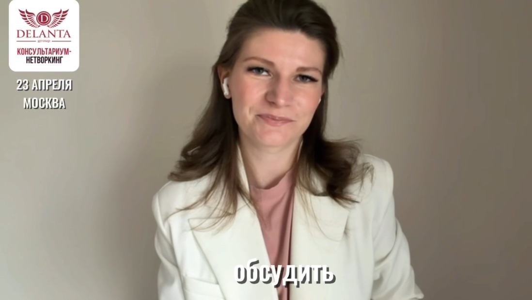 Эксперт КОНСУЛЬТАРИУМА 8.0 ДЕЛАНТА Маргарита Бережнова